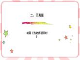 第十一課  我要舉手發(fā)言 教學(xué)課件-一年級(jí)全一冊(cè)小學(xué)心理健康（南大版）課件＋教案