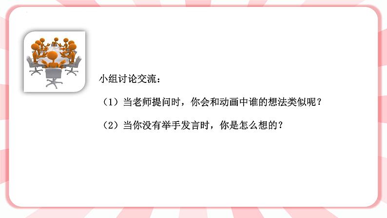 第十一课  我要举手发言 教学课件-一年级全一册小学心理健康（南大版）课件＋教案06