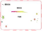 第十二課  我可以接受批評(píng) 教學(xué)課件-一年級(jí)全一冊(cè)小學(xué)心理健康（南大版）課件＋教案