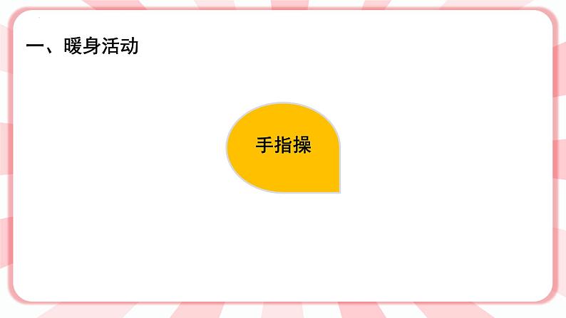 第十二课  我可以接受批评 教学课件-一年级全一册小学心理健康（南大版）课件＋教案03