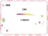 第十二課  我可以接受批評(píng) 教學(xué)課件-一年級(jí)全一冊(cè)小學(xué)心理健康（南大版）課件＋教案