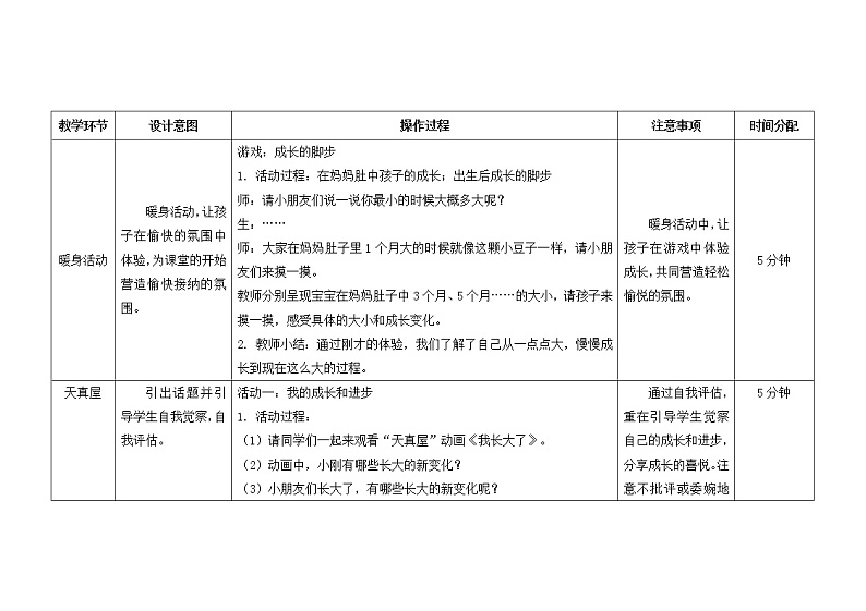第十三课  我已经长大了 教学设计-一年级全一册小学心理健康（南大版）教案第2页