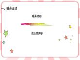 第十三课  我已经长大了 教学课件-一年级全一册小学心理健康（南大版）课件＋教案