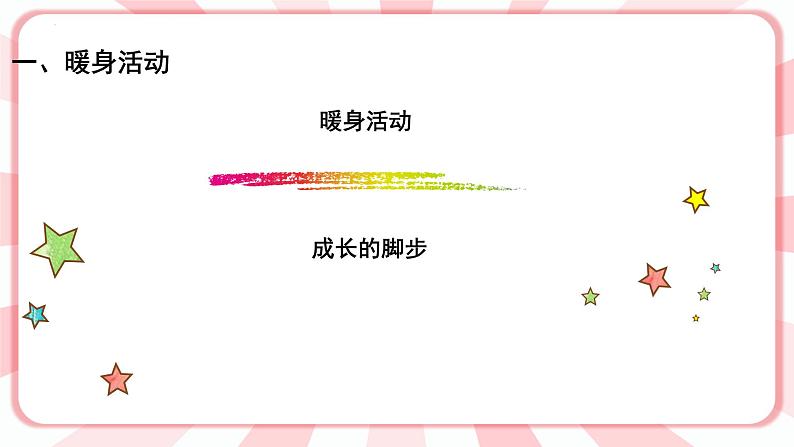 第十三课  我已经长大了 教学课件-一年级全一册小学心理健康（南大版）课件第2页
