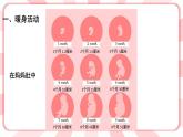 第十三课  我已经长大了 教学课件-一年级全一册小学心理健康（南大版）课件＋教案