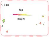第十三课  我已经长大了 教学课件-一年级全一册小学心理健康（南大版）课件＋教案