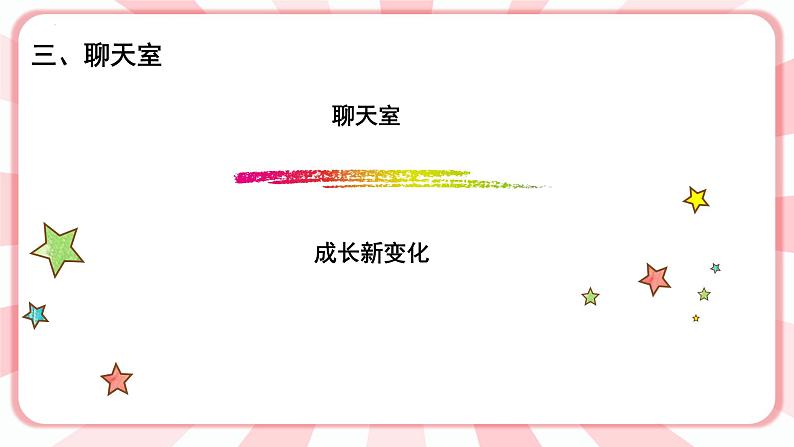 第十三课  我已经长大了 教学课件-一年级全一册小学心理健康（南大版）课件第7页