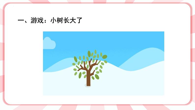 第十四课  我爱你们 教学课件-一年级全一册小学心理健康（南大版）课件第2页