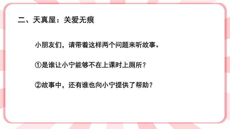 第十四课  我爱你们 教学课件-一年级全一册小学心理健康（南大版）课件第3页