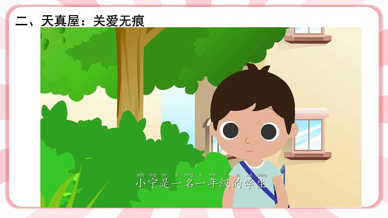 第十四课  我爱你们 教学课件-一年级全一册小学心理健康（南大版）课件第4页