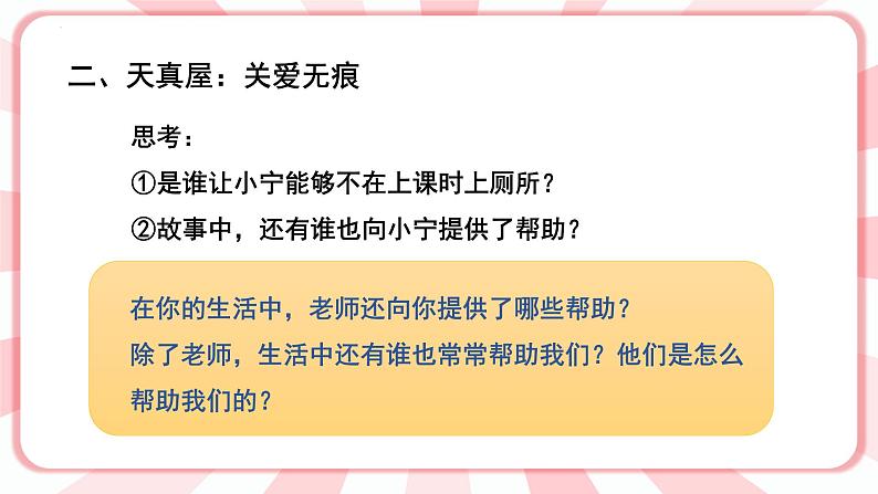第十四课  我爱你们 教学课件-一年级全一册小学心理健康（南大版）课件第5页