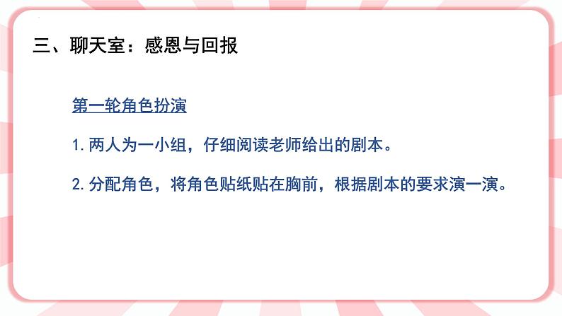 第十四课  我爱你们 教学课件-一年级全一册小学心理健康（南大版）课件＋教案06