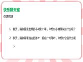 第十五課  走進(jìn)大自然 教學(xué)課件-一年級(jí)全一冊(cè)小學(xué)心理健康（南大版）課件＋教案