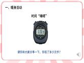 第十六课  我的假期计划 教学课件-一年级全一册小学心理健康（南大版）课件＋教案
