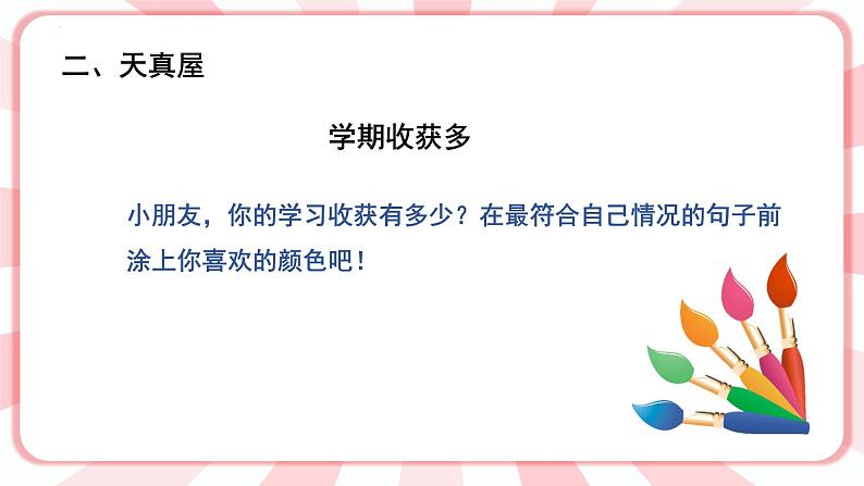 第十六课  我的假期计划 教学课件-一年级全一册小学心理健康（南大版）课件＋教案03