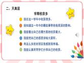 第十六课  我的假期计划 教学课件-一年级全一册小学心理健康（南大版）课件＋教案