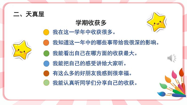 第十六课  我的假期计划 教学课件-一年级全一册小学心理健康（南大版）课件＋教案04