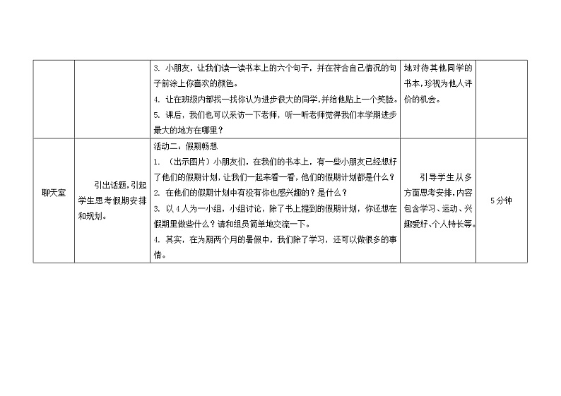 第十六课  我的假期计划 教学课件-一年级全一册小学心理健康（南大版）课件＋教案03