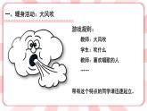第一课  说说我自己 教学课件-二年级全一册小学心理健康（南大版）课件