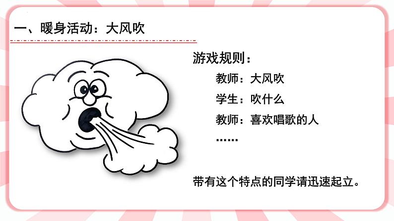 第一课  说说我自己 教学课件-二年级全一册小学心理健康（南大版）课件02
