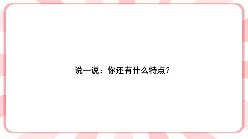 第一课  说说我自己 教学课件-二年级全一册小学心理健康（南大版）课件03