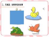 第一课  说说我自己 教学课件-二年级全一册小学心理健康（南大版）课件