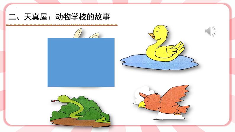 第一课  说说我自己 教学课件-二年级全一册小学心理健康（南大版）课件04