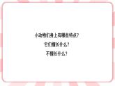第一课  说说我自己 教学课件-二年级全一册小学心理健康（南大版）课件