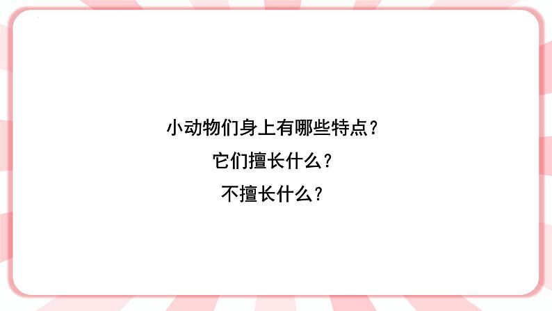 第一课  说说我自己 教学课件-二年级全一册小学心理健康（南大版）课件05