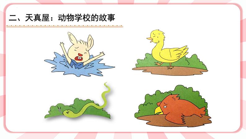 第一课  说说我自己 教学课件-二年级全一册小学心理健康（南大版）课件07