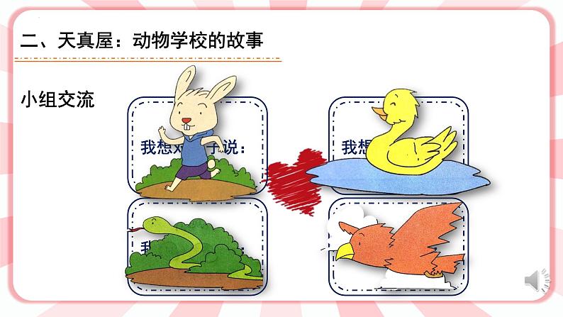 第一课  说说我自己 教学课件-二年级全一册小学心理健康（南大版）课件08