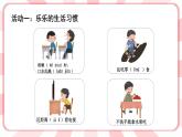 第二課  健康的生活習(xí)慣 教學(xué)課件-二年級(jí)全一冊(cè)小學(xué)心理健康（南大版）課件