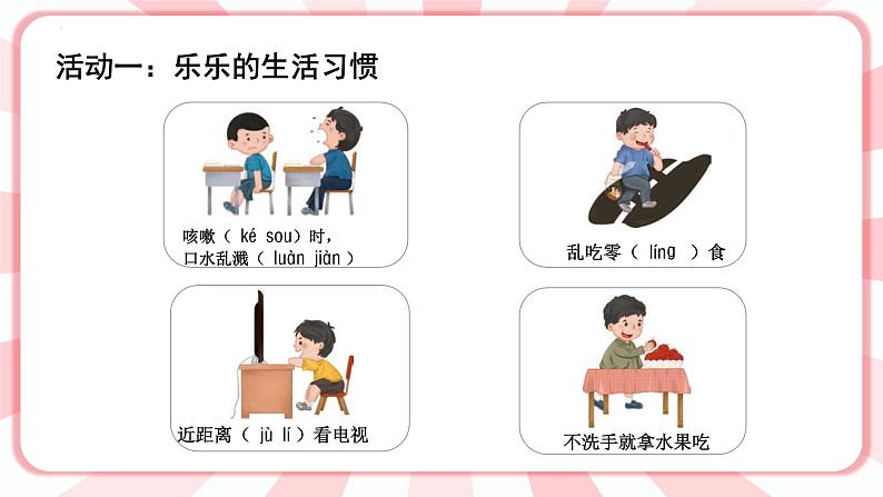 第二课  健康的生活习惯 教学课件-二年级全一册小学心理健康（南大版）课件03