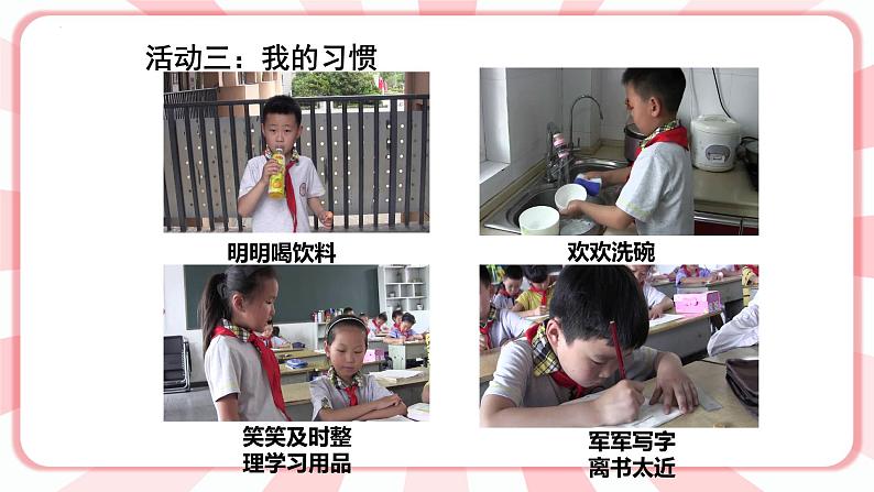 第二课  健康的生活习惯 教学课件-二年级全一册小学心理健康（南大版）课件05
