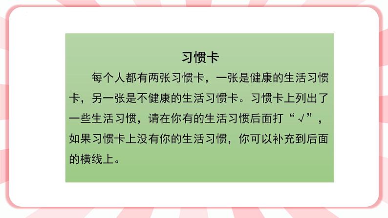 第二课  健康的生活习惯 教学课件-二年级全一册小学心理健康（南大版）课件06