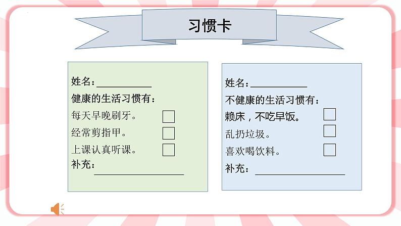 第二课  健康的生活习惯 教学课件-二年级全一册小学心理健康（南大版）课件07