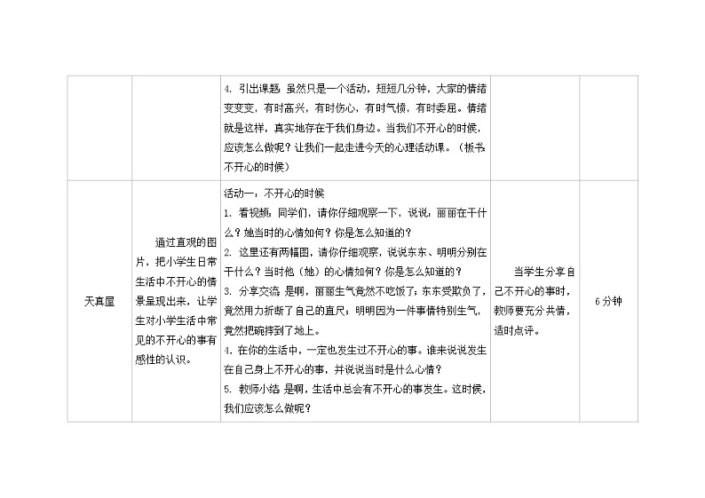第三课  不开心的时候 教学设计-二年级全一册小学心理健康（南大版）教案第3页