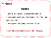 第三课  不开心的时候 教学课件-二年级全一册小学心理健康（南大版）课件