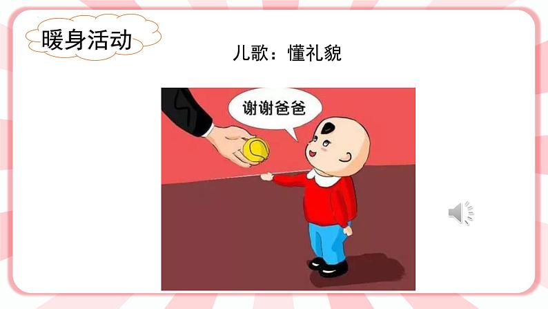 第四课  彬彬有礼的好孩子 教学课件-二年级全一册小学心理健康（南大版）课件02