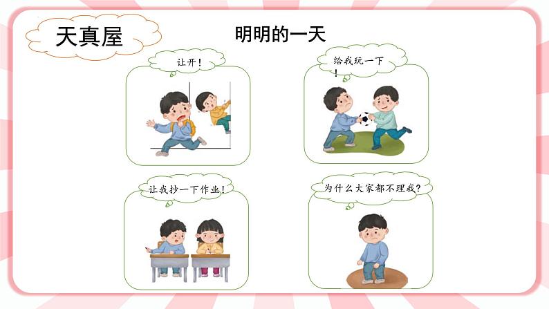 第四课  彬彬有礼的好孩子 教学课件-二年级全一册小学心理健康（南大版）课件03