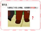 第四課  彬彬有禮的好孩子 教學(xué)課件-二年級(jí)全一冊(cè)小學(xué)心理健康（南大版）課件