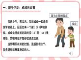 第五課  如果我是他（她） 教學(xué)課件-二年級(jí)全一冊小學(xué)心理健康（南大版）課件