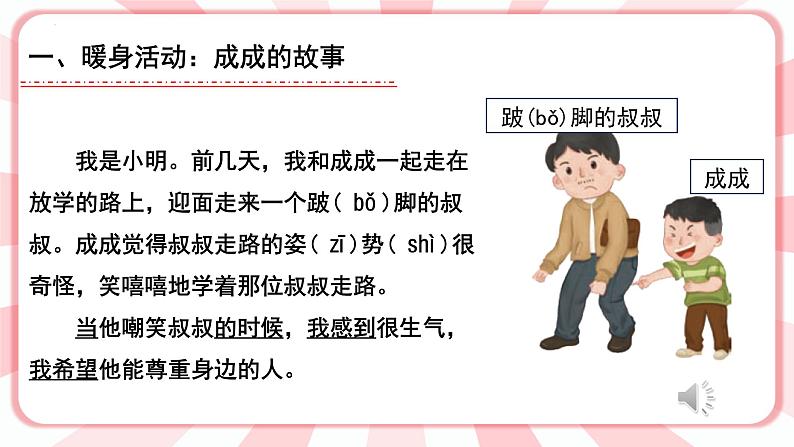 第五课  如果我是他（她） 教学课件-二年级全一册小学心理健康（南大版）课件02