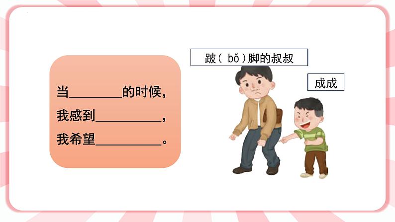 第五课  如果我是他（她） 教学课件-二年级全一册小学心理健康（南大版）课件03