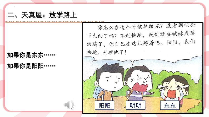 第五课  如果我是他（她） 教学课件-二年级全一册小学心理健康（南大版）课件05