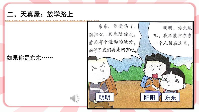 第五课  如果我是他（她） 教学课件-二年级全一册小学心理健康（南大版）课件06