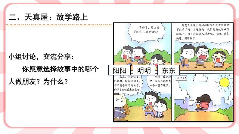 第五课  如果我是他（她） 教学课件-二年级全一册小学心理健康（南大版）课件07