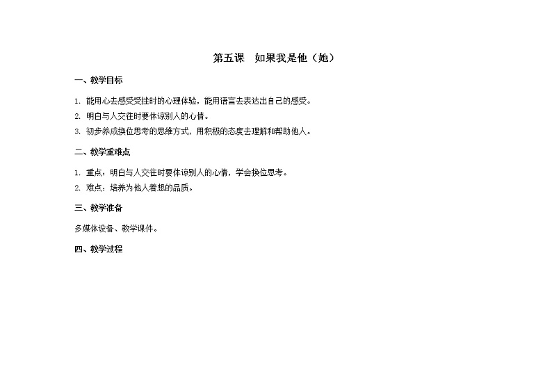 第五课  如果我是他（她） 教学课件-二年级全一册小学心理健康（南大版）课件01