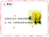 第六课  看谁记得快 教学课件-二年级全一册小学心理健康（南大版）课件