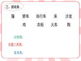 第六课  看谁记得快 教学课件-二年级全一册小学心理健康（南大版）课件
